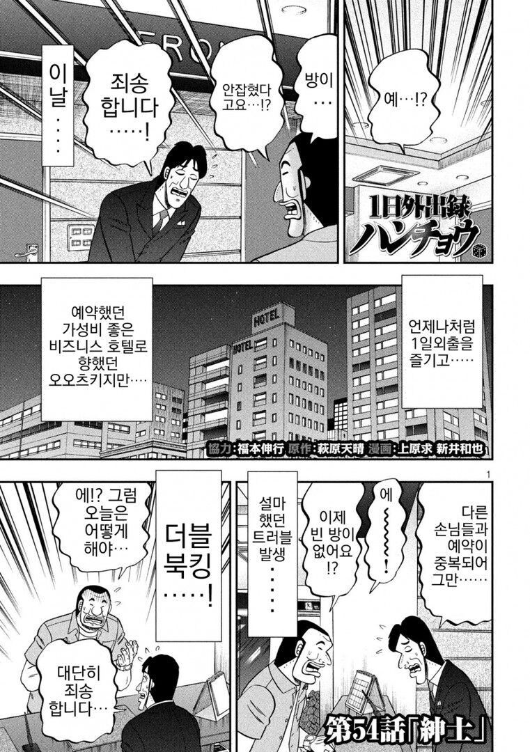 일본 여행중에 호텔 예약 취소 당해 본 썰 manga_1.jpg