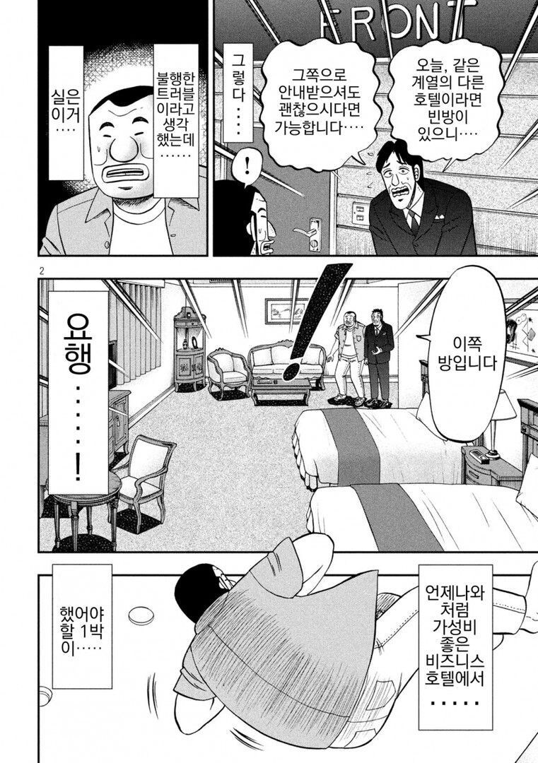 일본 여행중에 호텔 예약 취소 당해 본 썰 manga_2.jpg