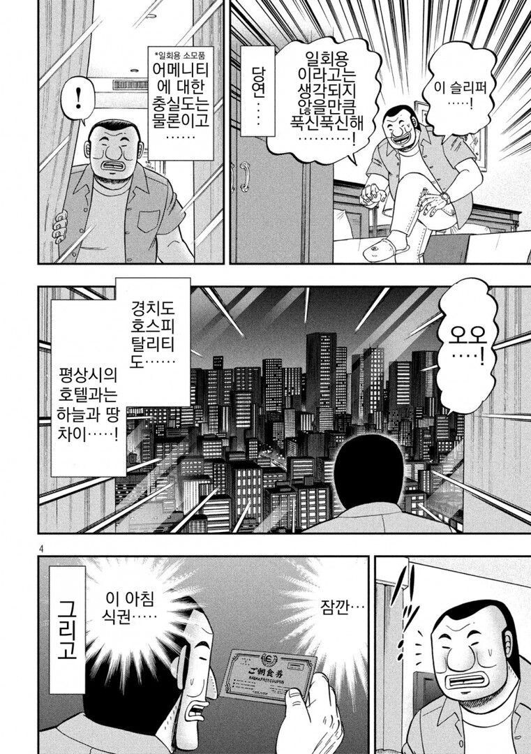 일본 여행중에 호텔 예약 취소 당해 본 썰 manga_4.jpg