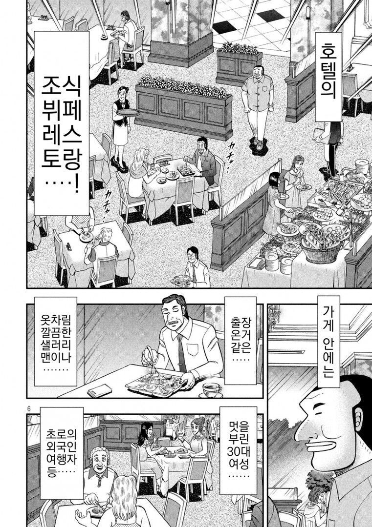 일본 여행중에 호텔 예약 취소 당해 본 썰 manga_6.jpg