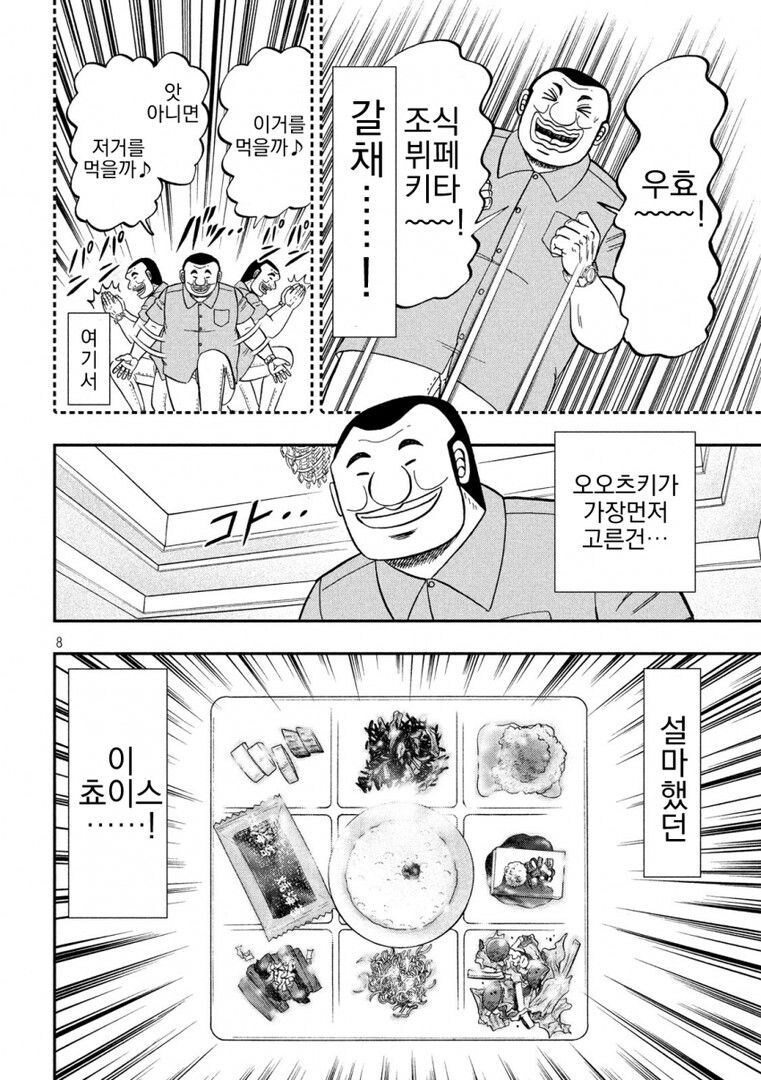 일본 여행중에 호텔 예약 취소 당해 본 썰 manga_8.jpg