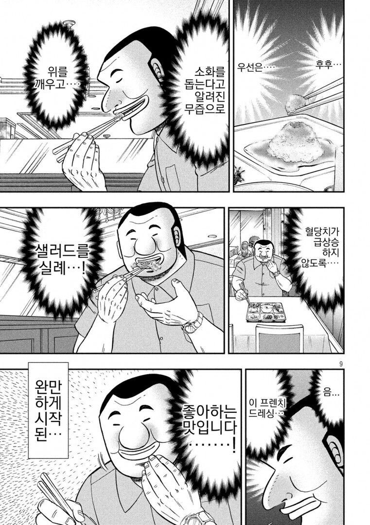일본 여행중에 호텔 예약 취소 당해 본 썰 manga_9.jpg