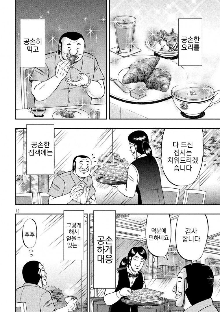 일본 여행중에 호텔 예약 취소 당해 본 썰 manga_12.jpg