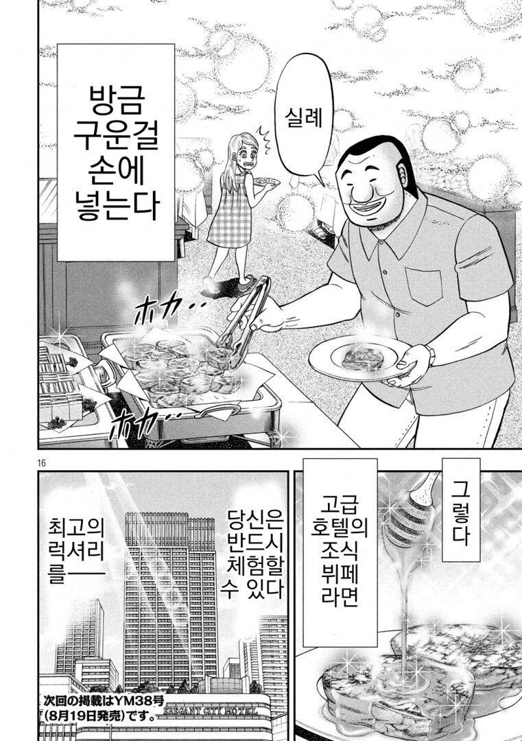 일본 여행중에 호텔 예약 취소 당해 본 썰 manga_16.jpg
