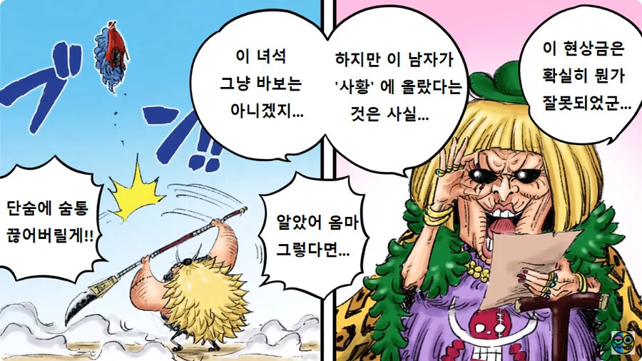 원피스) 록스 D. 버기.manhwa_3.webp