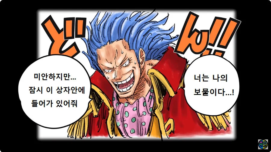 원피스) 록스 D. 버기.manhwa_8.webp
