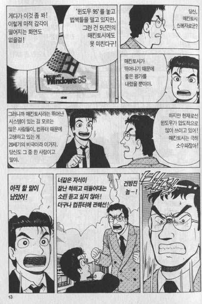 의외로 마조 변태들이 자주 쓴다는 기계. manga_1.jpg