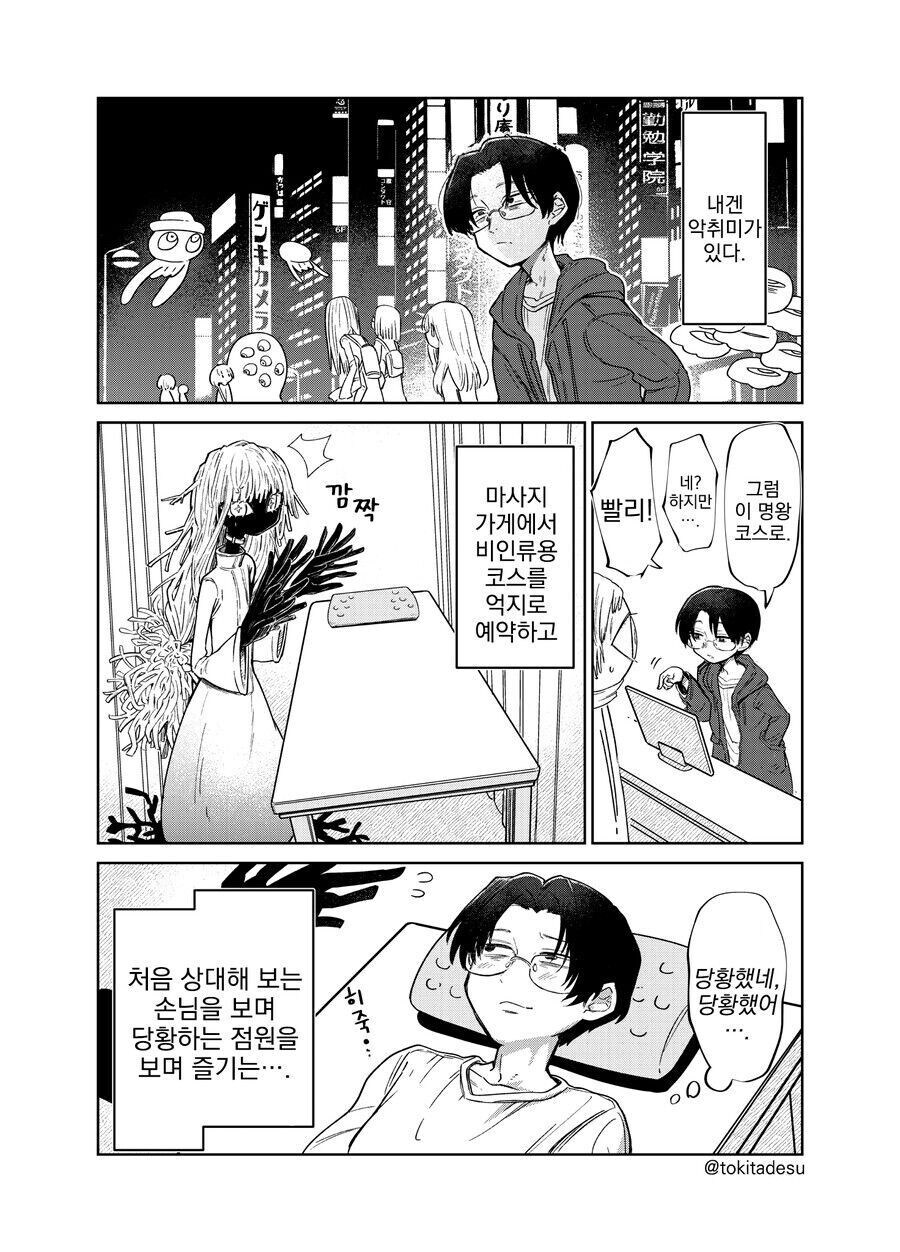 일단은 합.법. 이라는 일본식 마사지 업소. manga_1.jpg