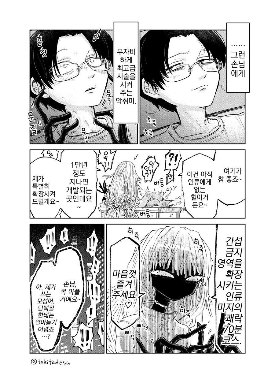 일단은 합.법. 이라는 일본식 마사지 업소. manga_2.jpg