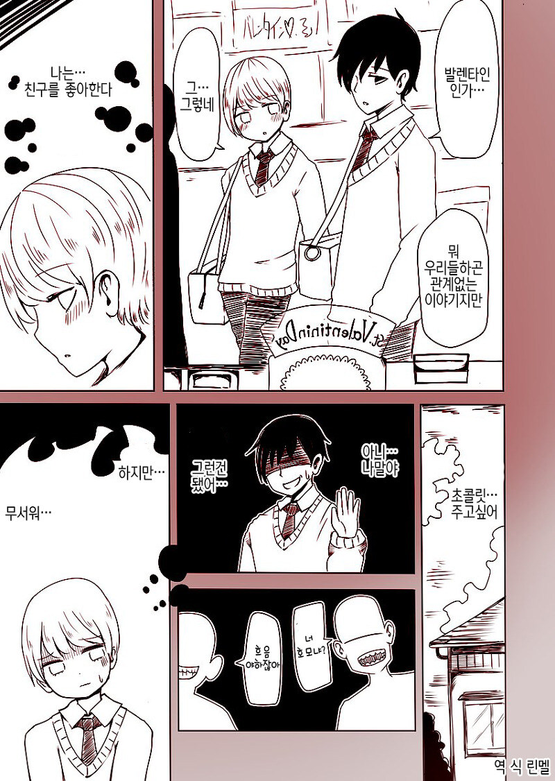 호모) 부담갖지 않고 초콜릿을 줄 수 있는 방법.manhwa_1.jpg