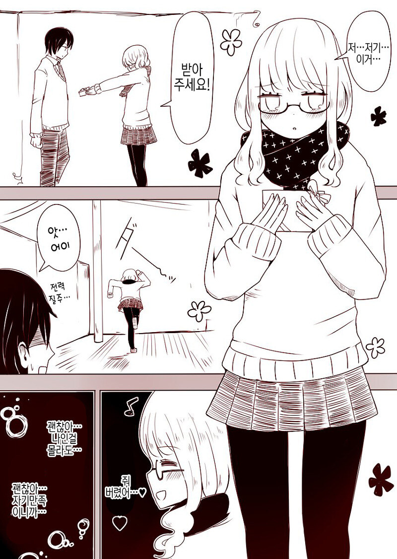 호모) 부담갖지 않고 초콜릿을 줄 수 있는 방법.manhwa_3.jpg