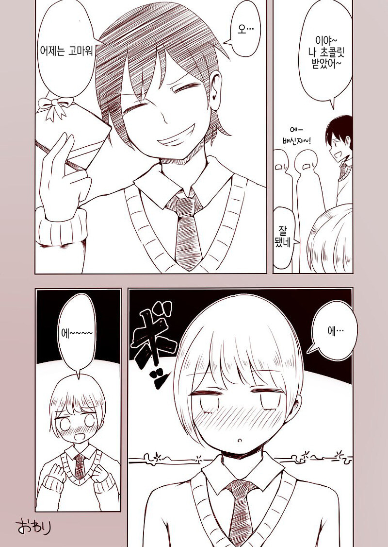 호모) 부담갖지 않고 초콜릿을 줄 수 있는 방법.manhwa_4.jpg