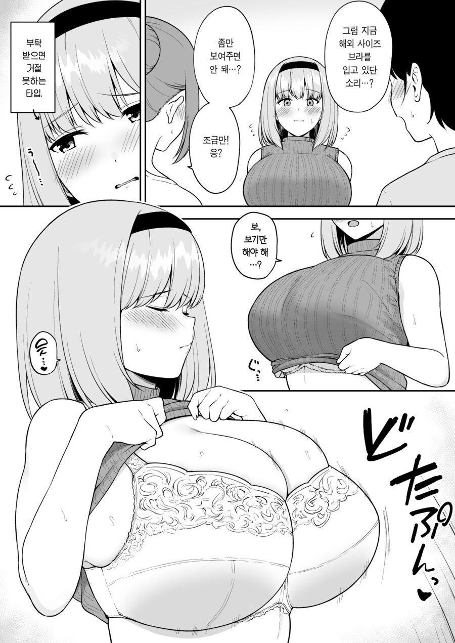여자동기모임에서 브라를 보여주는.manhwa_3.jpg
