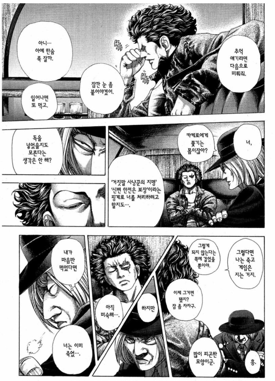 도박마) 작중 최강자도 소리지르며 도망가는 무서운 행위_1.jpg