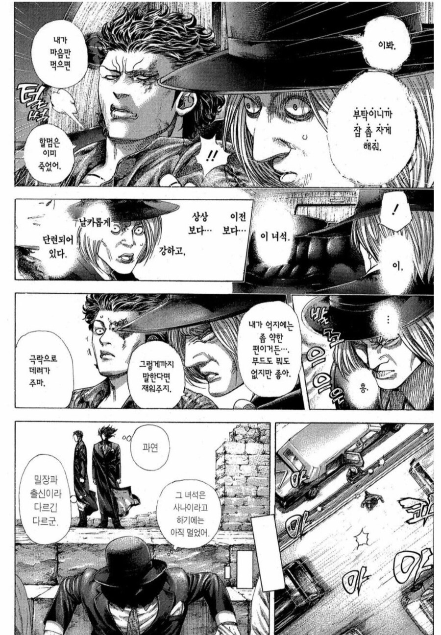 도박마) 작중 최강자도 소리지르며 도망가는 무서운 행위_2.jpg