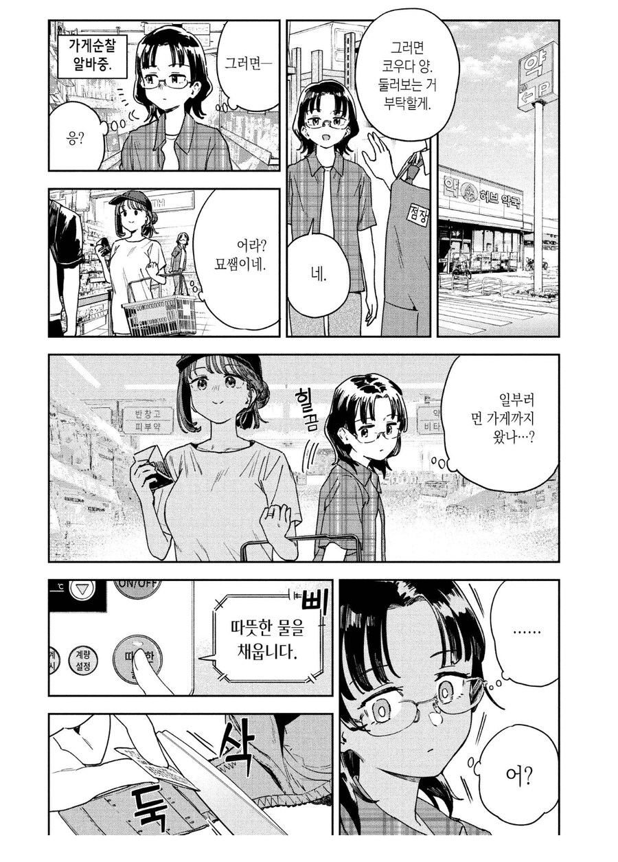 남편 살해 계획을 새우는 아줌마 망가. manga_1.jpg