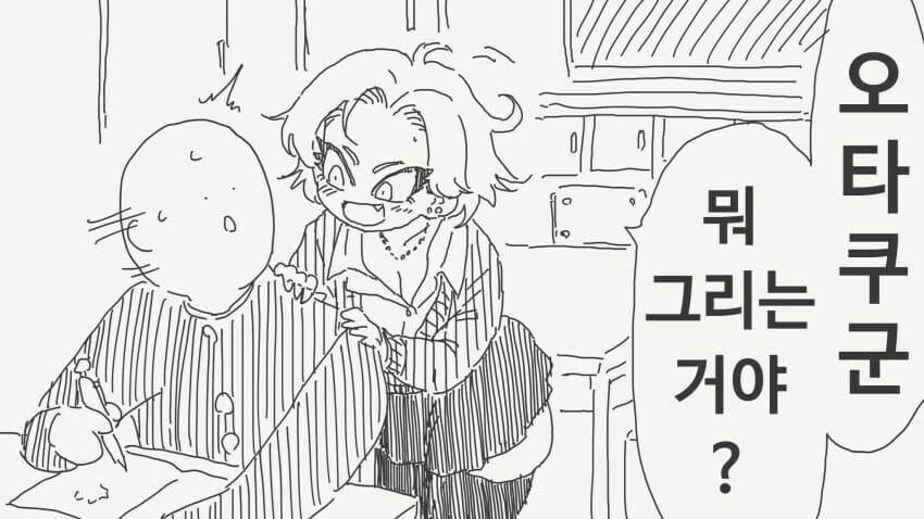 갸루가 오타쿠군이 그린 만화를 목격하는.manhwa_1.jpg
