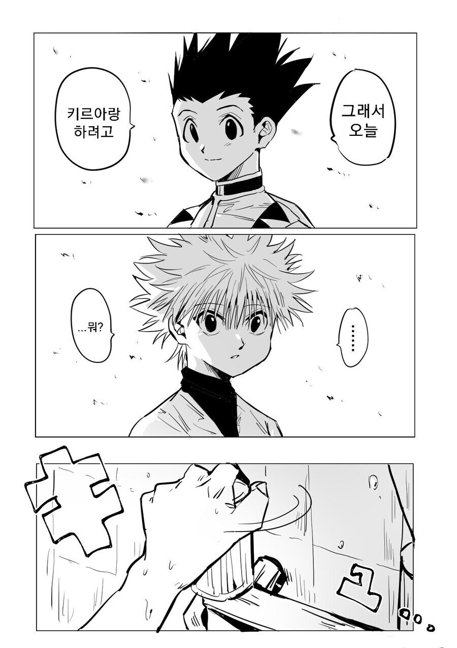 헌터헌터) 키르아와 하기위해 준비해둔 곤.manhwa_2.jpg