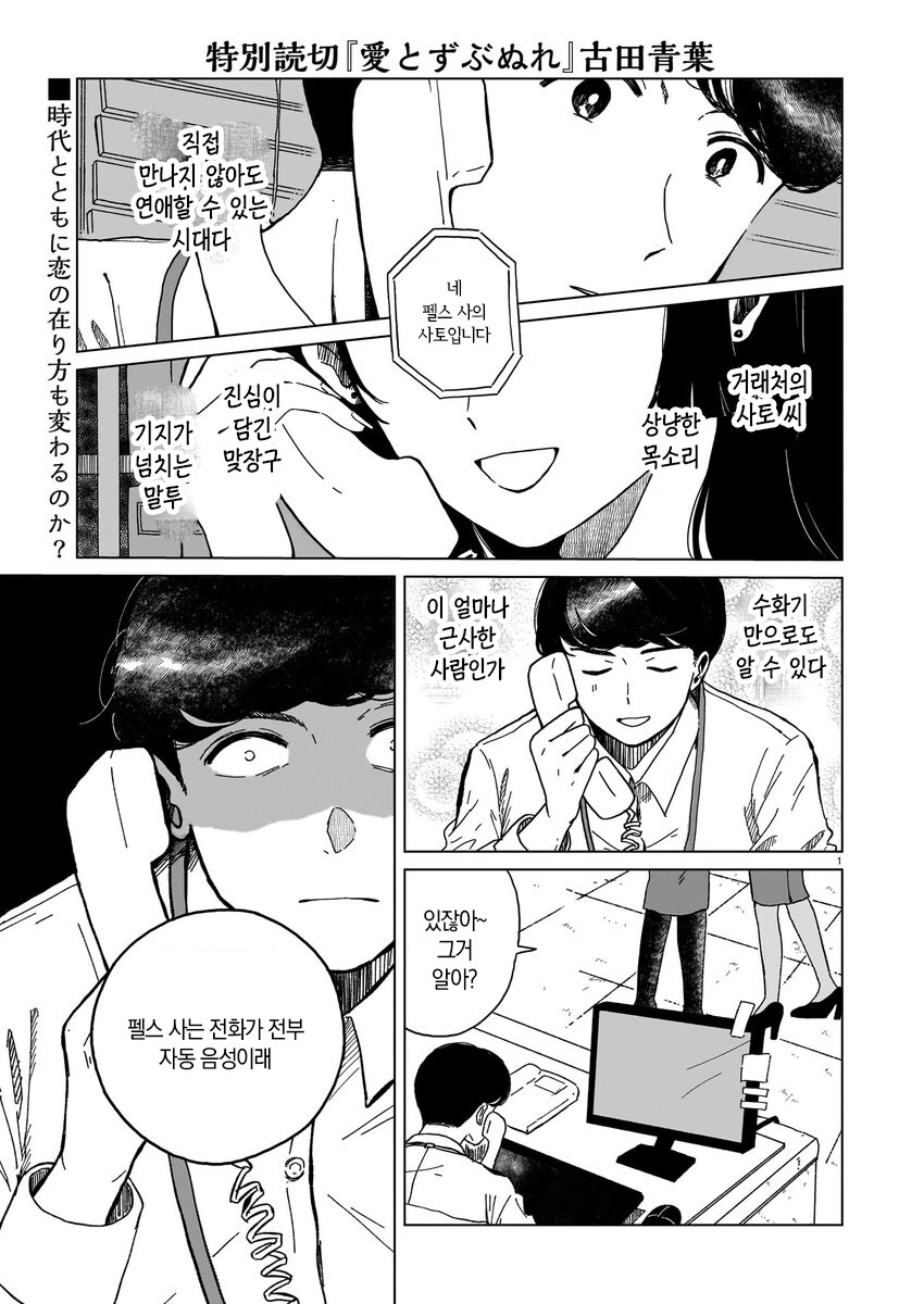 짝사랑하는 거래처 여직원이 안드로이드라는 소문이 도는 만와.manga_2.jpg