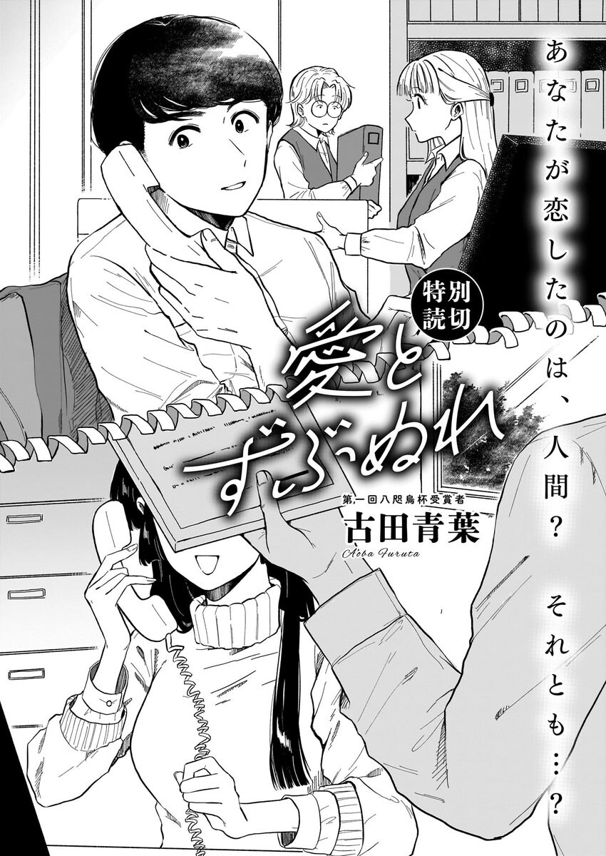 짝사랑하는 거래처 여직원이 안드로이드라는 소문이 도는 만와.manga_3.jpg