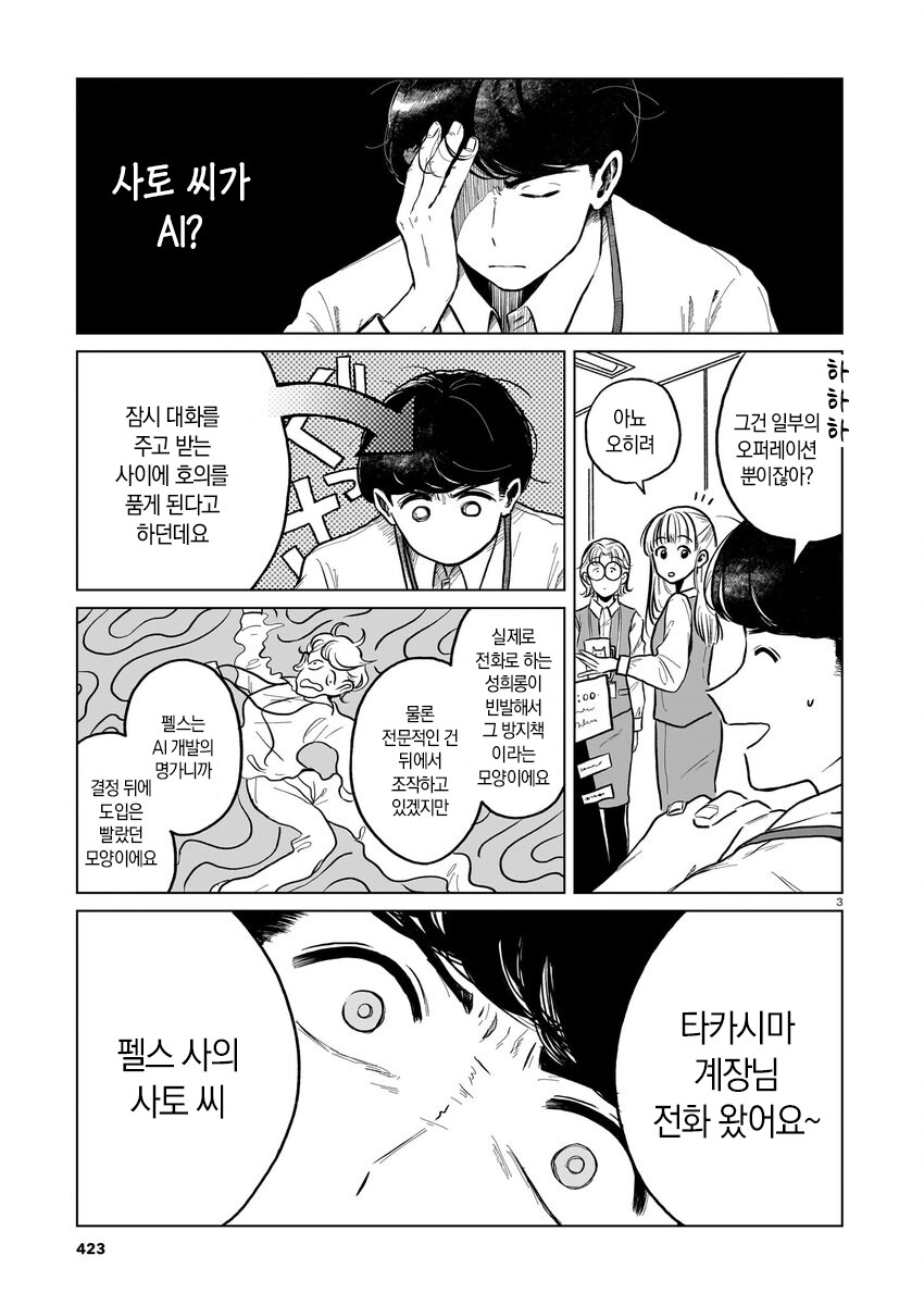짝사랑하는 거래처 여직원이 안드로이드라는 소문이 도는 만와.manga_4.jpg