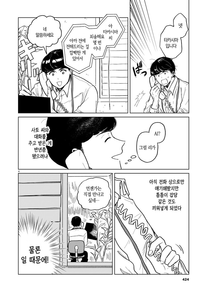 짝사랑하는 거래처 여직원이 안드로이드라는 소문이 도는 만와.manga_5.jpg