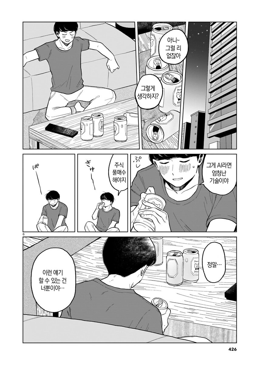 짝사랑하는 거래처 여직원이 안드로이드라는 소문이 도는 만와.manga_7.jpg