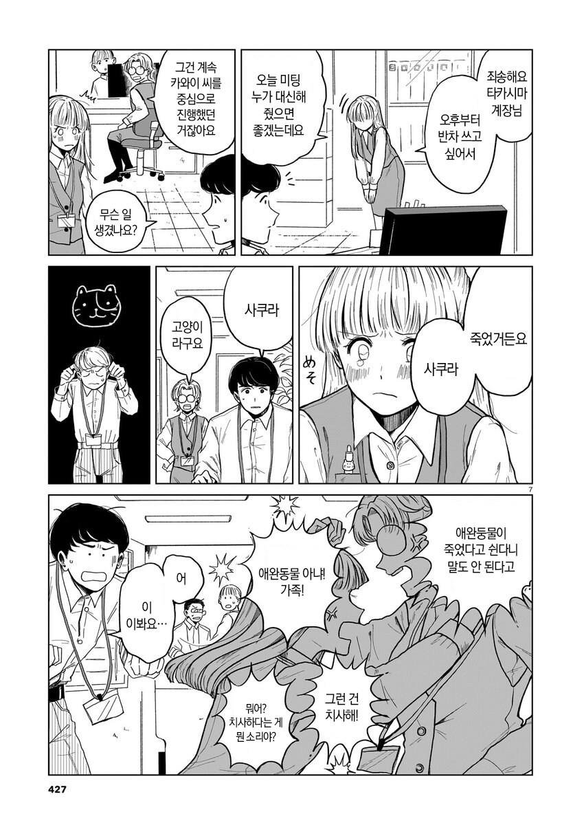 짝사랑하는 거래처 여직원이 안드로이드라는 소문이 도는 만와.manga_8.jpg