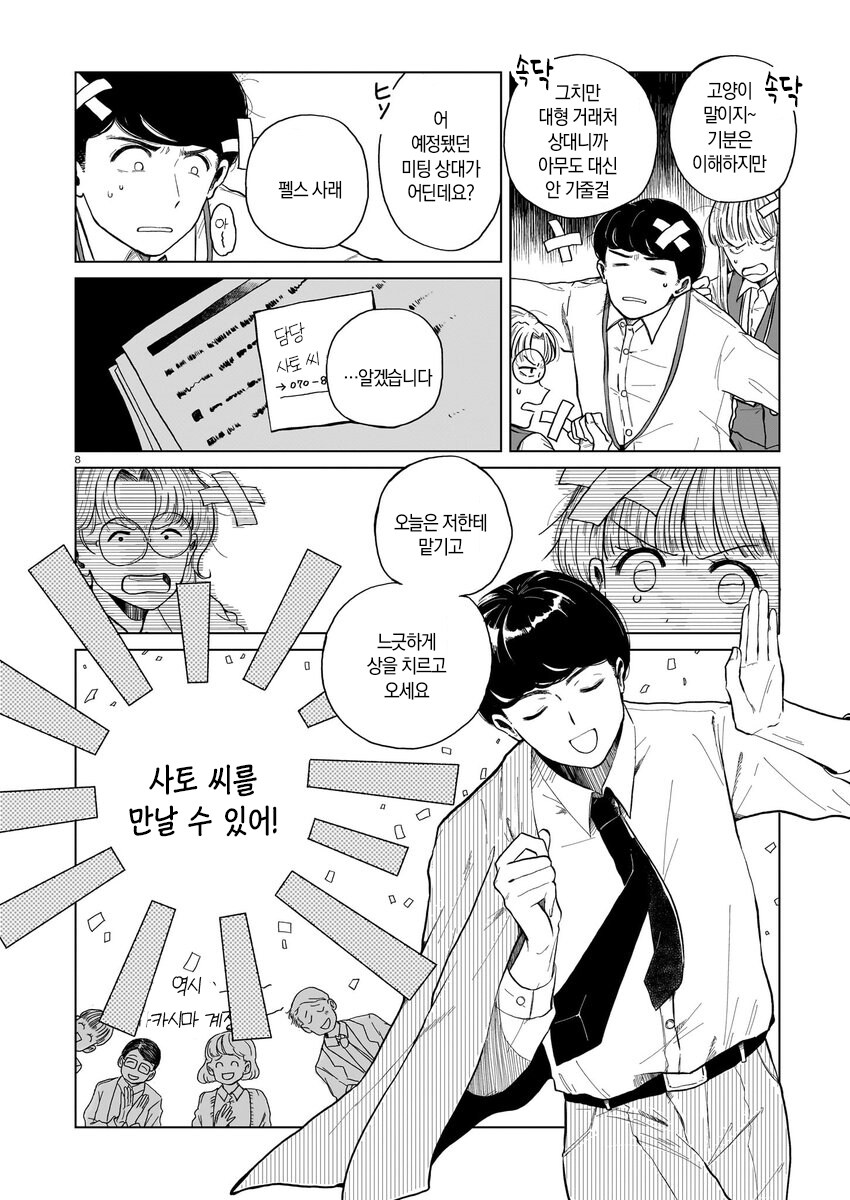 짝사랑하는 거래처 여직원이 안드로이드라는 소문이 도는 만와.manga_9.jpg