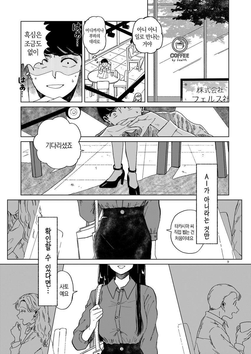짝사랑하는 거래처 여직원이 안드로이드라는 소문이 도는 만와.manga_10.jpg