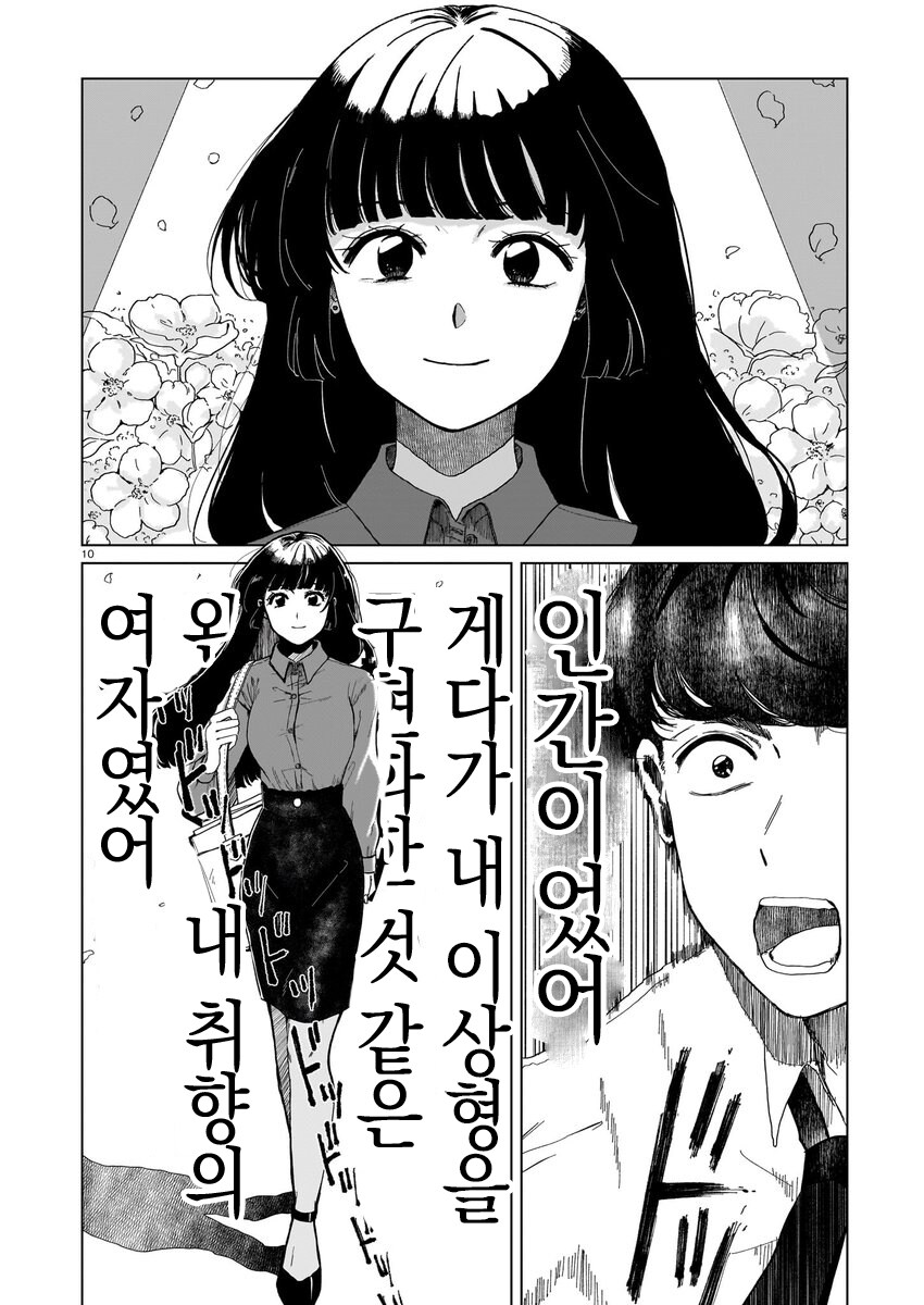 짝사랑하는 거래처 여직원이 안드로이드라는 소문이 도는 만와.manga_11.jpg