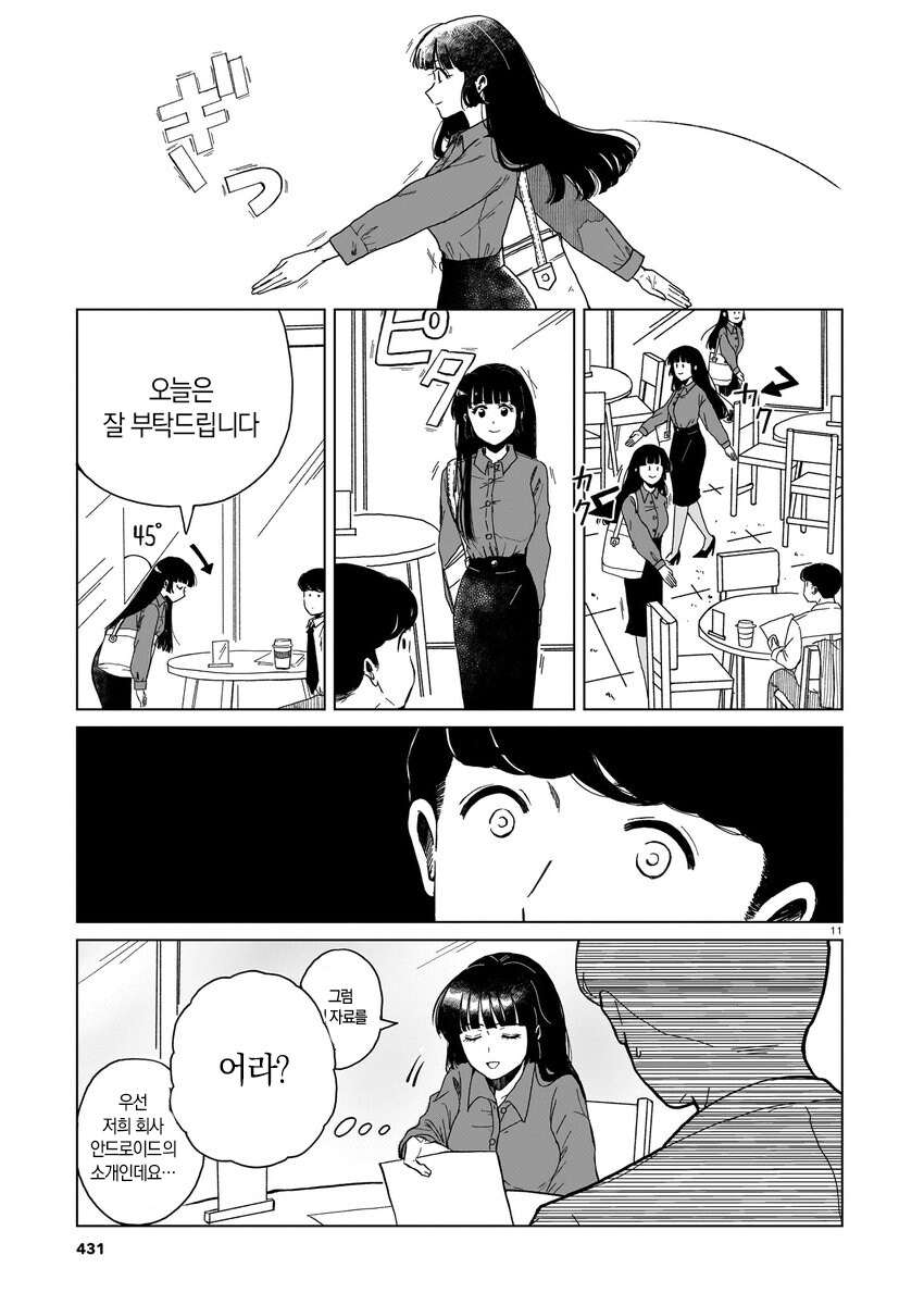 짝사랑하는 거래처 여직원이 안드로이드라는 소문이 도는 만와.manga_12.jpg