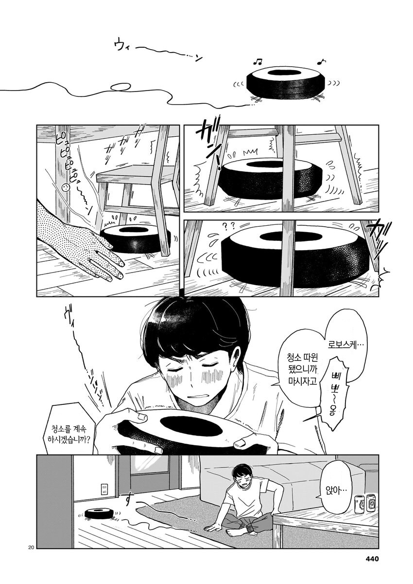 짝사랑하는 거래처 여직원이 안드로이드라는 소문이 도는 만와.manga_21.jpg