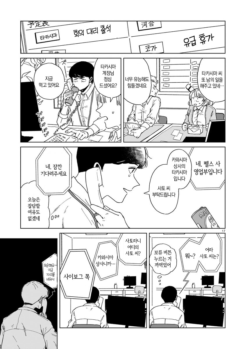 짝사랑하는 거래처 여직원이 안드로이드라는 소문이 도는 만와.manga_18.jpg