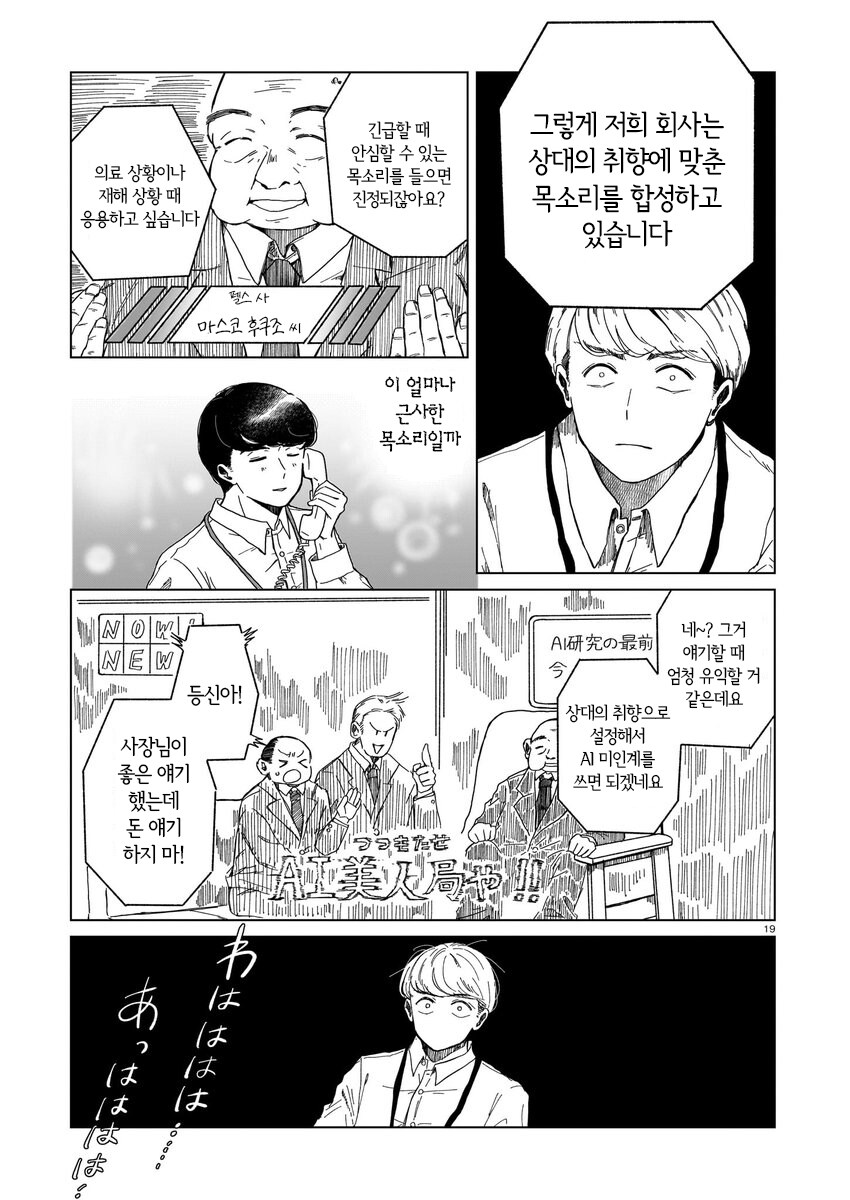 짝사랑하는 거래처 여직원이 안드로이드라는 소문이 도는 만와.manga_15.jpg