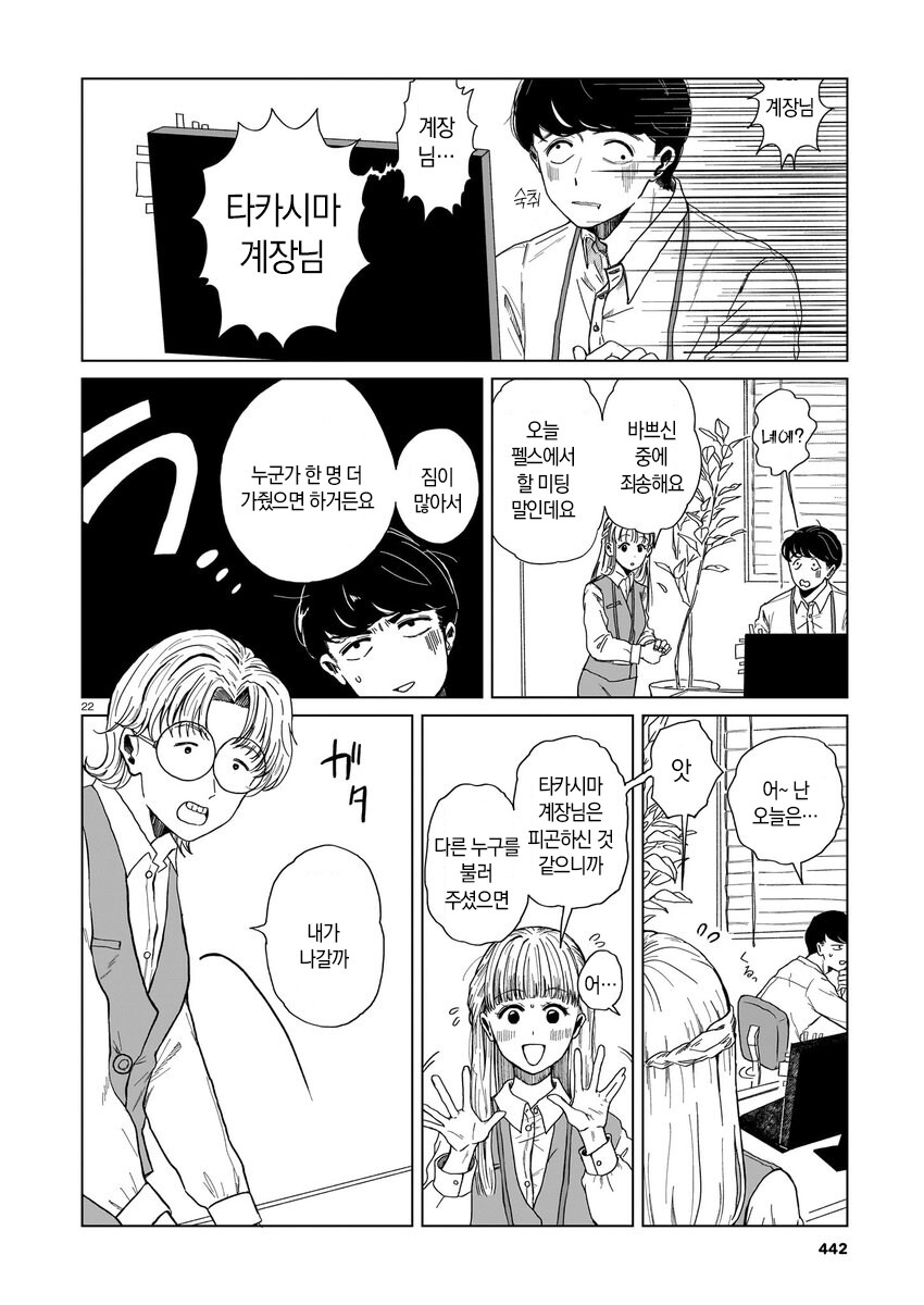짝사랑하는 거래처 여직원이 안드로이드라는 소문이 도는 만와.manga_23.jpg
