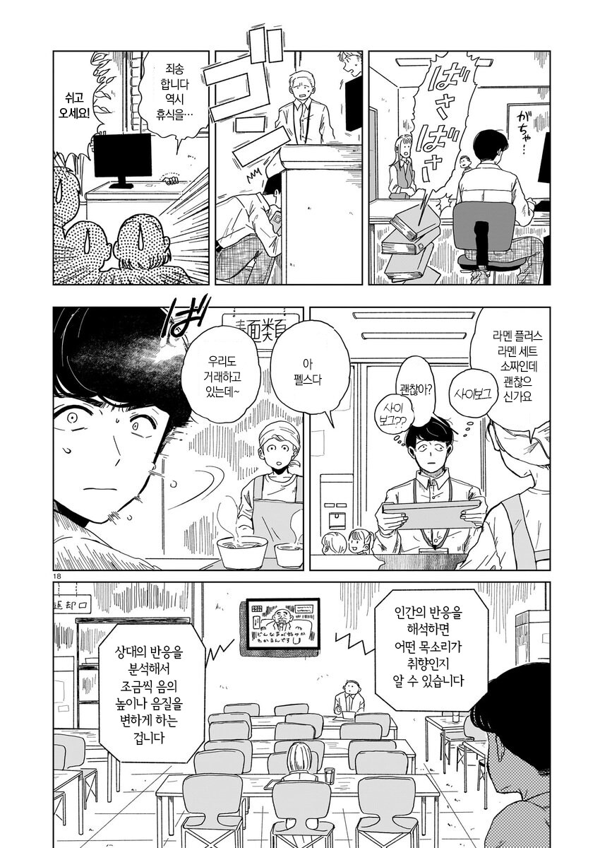 짝사랑하는 거래처 여직원이 안드로이드라는 소문이 도는 만와.manga_19.jpg