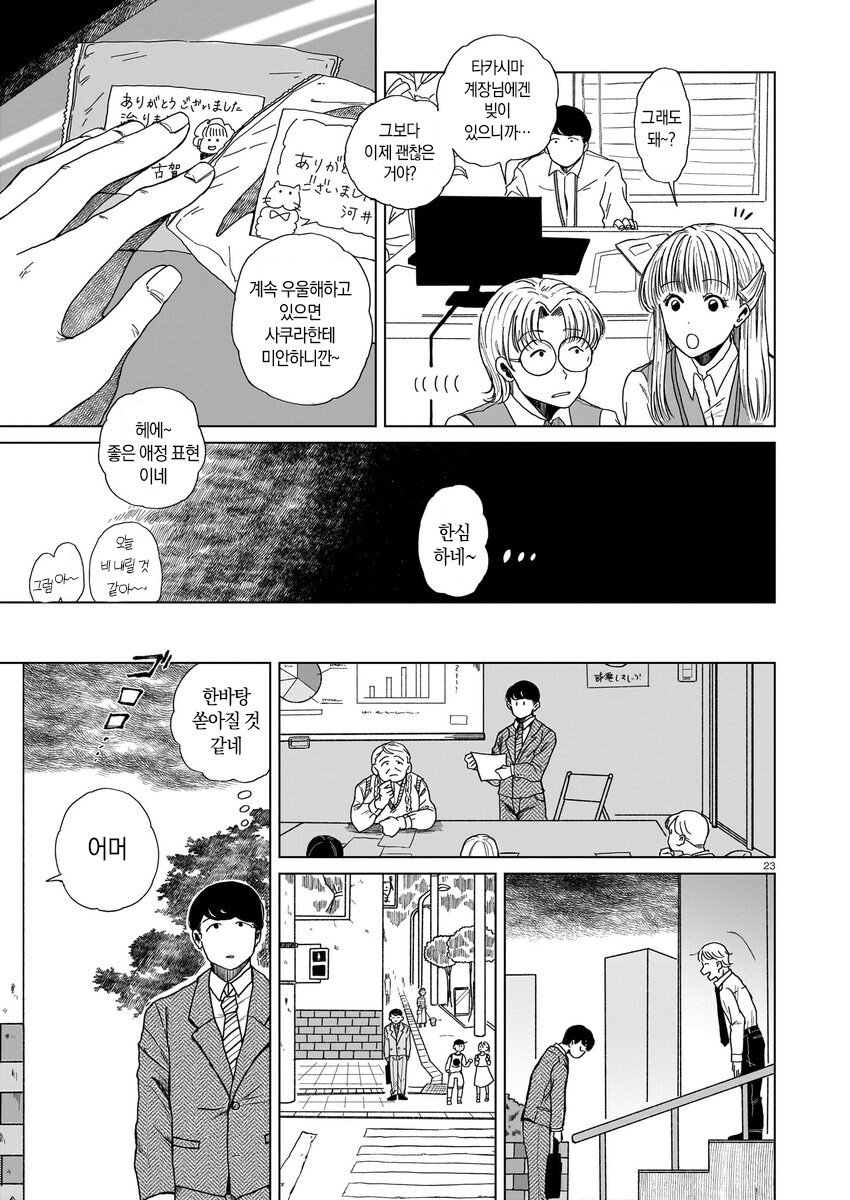 짝사랑하는 거래처 여직원이 안드로이드라는 소문이 도는 만와.manga_24.jpg