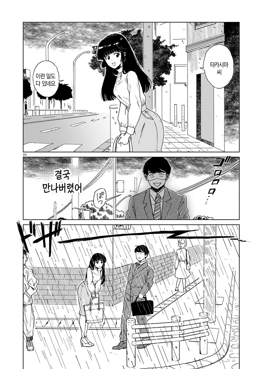 짝사랑하는 거래처 여직원이 안드로이드라는 소문이 도는 만와.manga_25.jpg