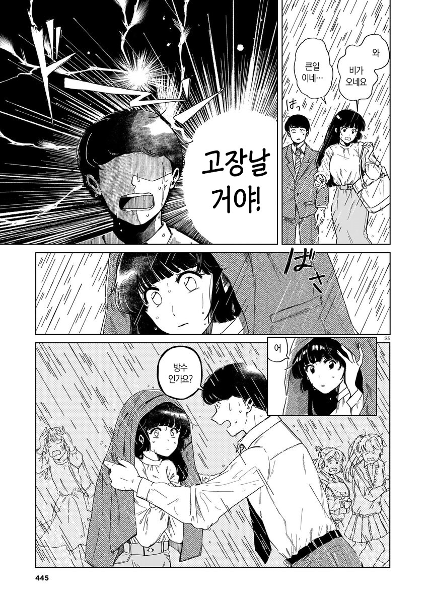 짝사랑하는 거래처 여직원이 안드로이드라는 소문이 도는 만와.manga_26.jpg