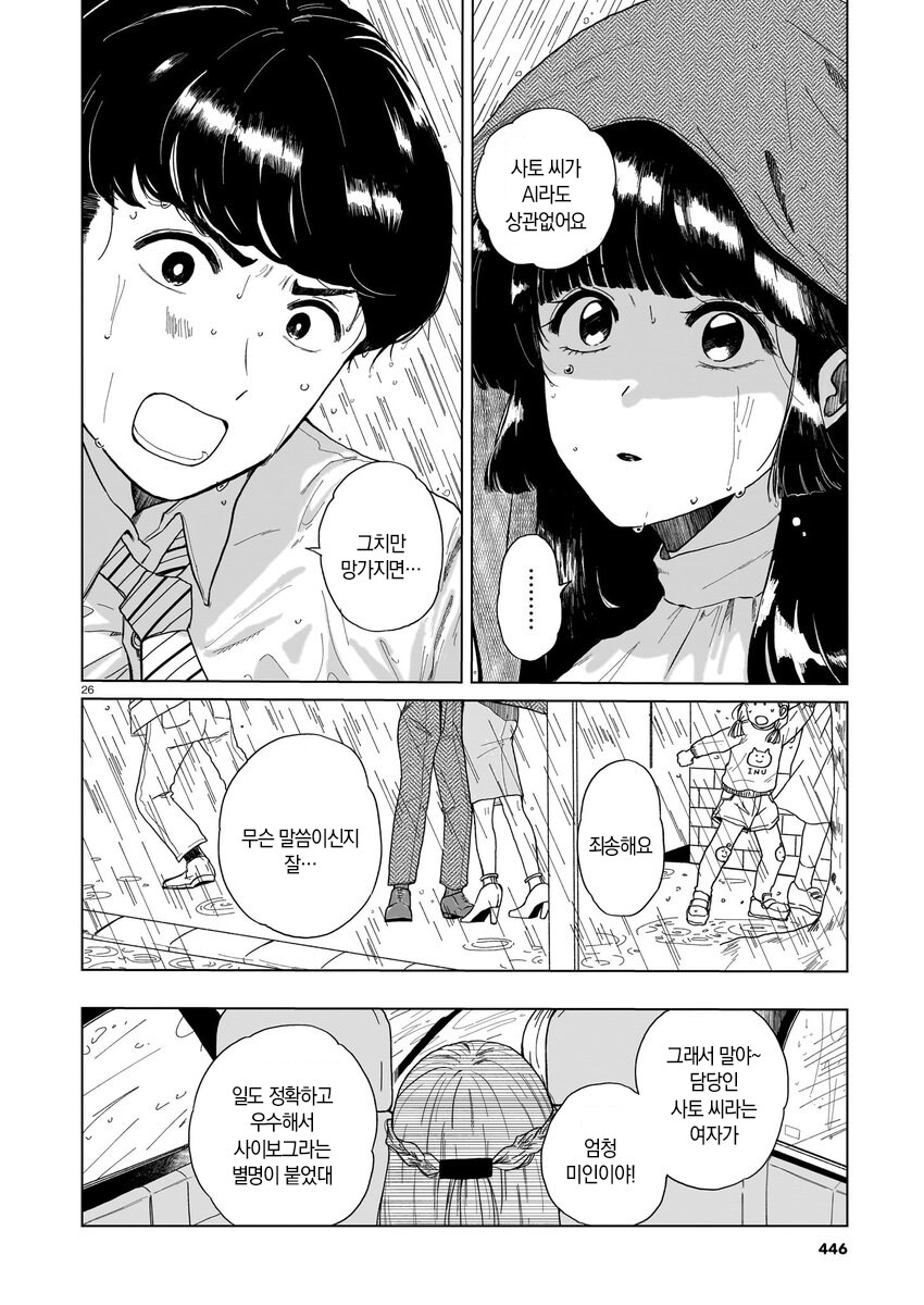 짝사랑하는 거래처 여직원이 안드로이드라는 소문이 도는 만와.manga_27.jpg