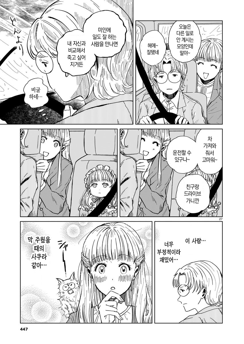 짝사랑하는 거래처 여직원이 안드로이드라는 소문이 도는 만와.manga_28.jpg