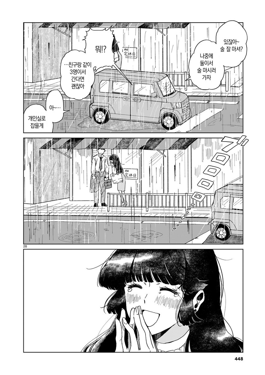 짝사랑하는 거래처 여직원이 안드로이드라는 소문이 도는 만와.manga_29.jpg