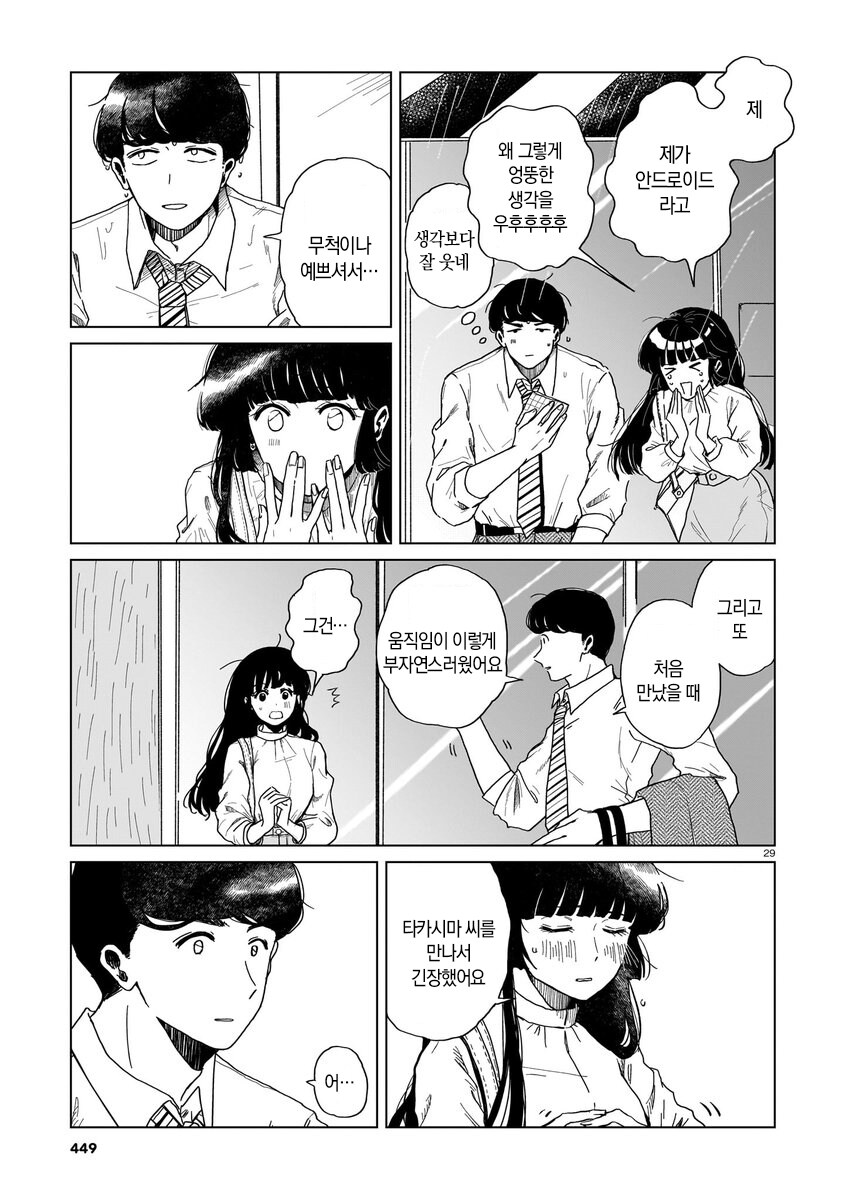 짝사랑하는 거래처 여직원이 안드로이드라는 소문이 도는 만와.manga_30.jpg