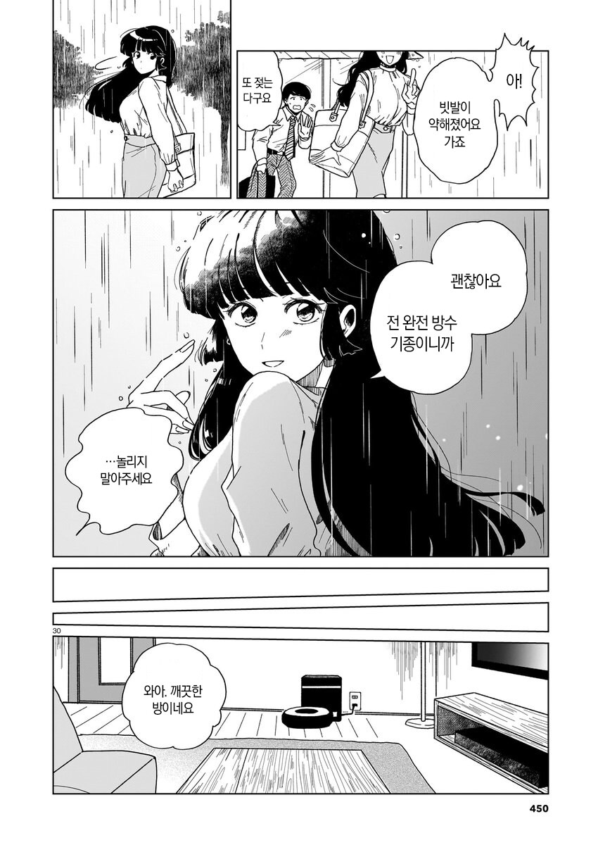 짝사랑하는 거래처 여직원이 안드로이드라는 소문이 도는 만와.manga_31.jpg