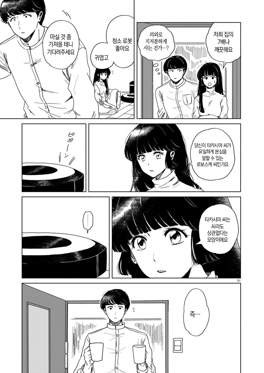 짝사랑하는 거래처 여직원이 안드로이드라는 소문이 도는 만와.manga_32.jpg