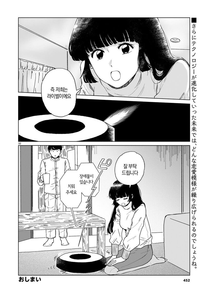 짝사랑하는 거래처 여직원이 안드로이드라는 소문이 도는 만와.manga_33.jpg