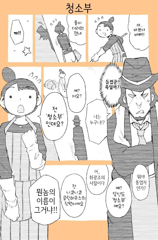 청소부를 착각하는.manhwa_1.webp