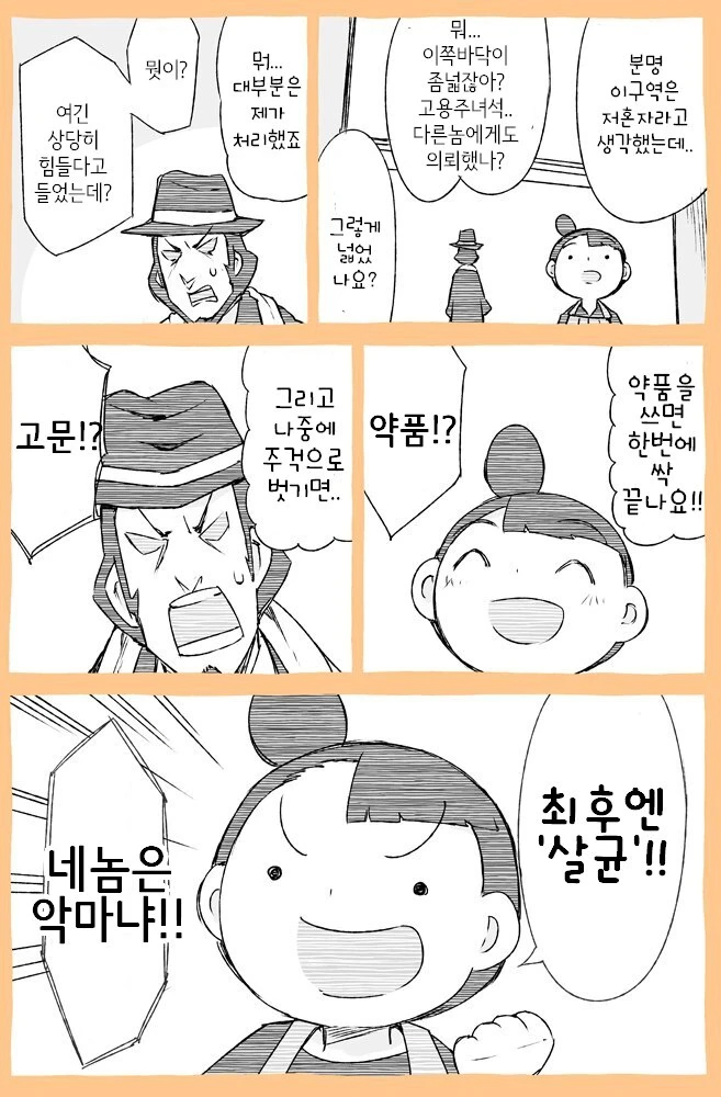 청소부를 착각하는.manhwa_2.webp