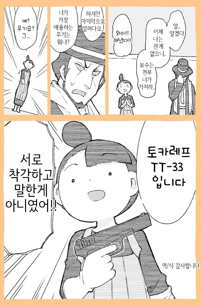 청소부를 착각하는.manhwa_4.webp